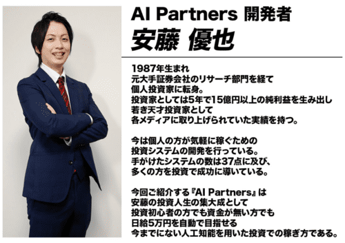 AI Partners開発者　安藤優也のプロフィール